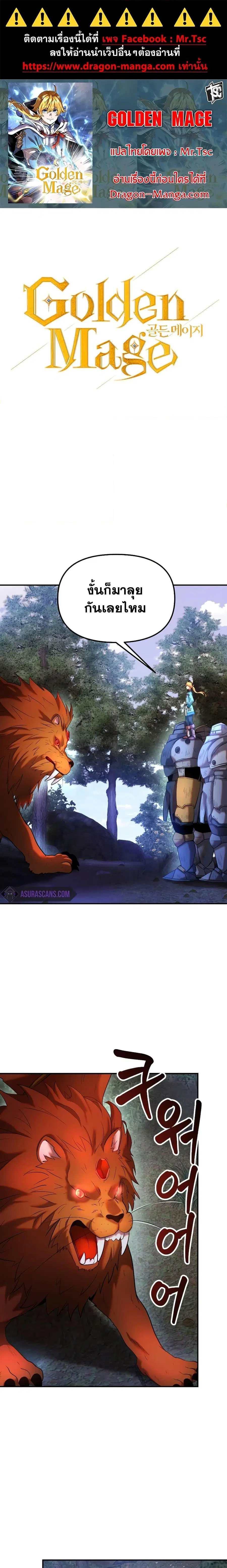 Golden Mage ตอนที่ 25 หน้า 1