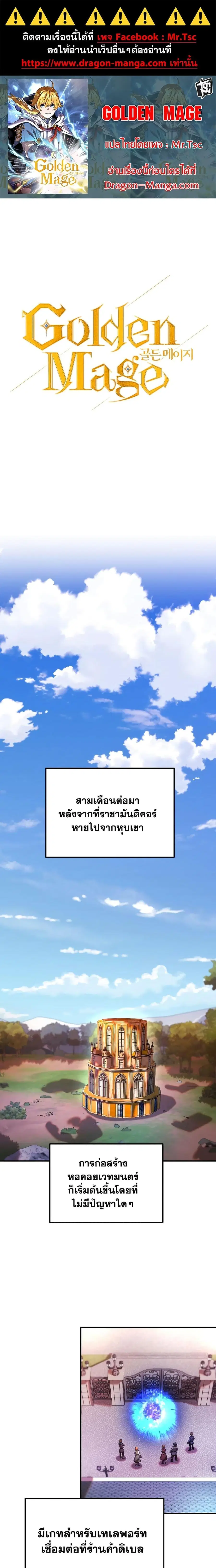 Golden Mage ตอนที่ 26 หน้า 1