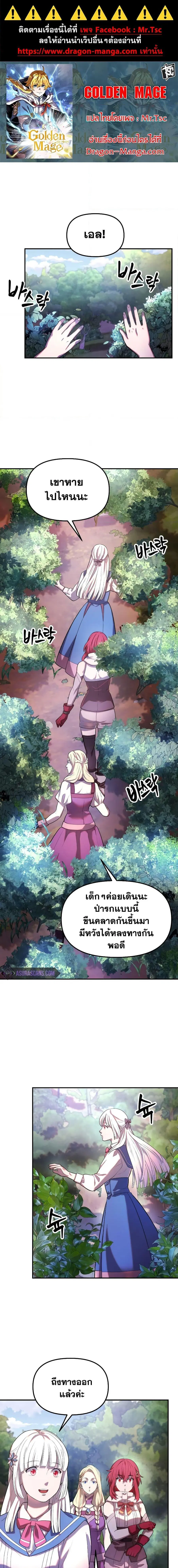 Golden Mage ตอนที่ 27 หน้า 1