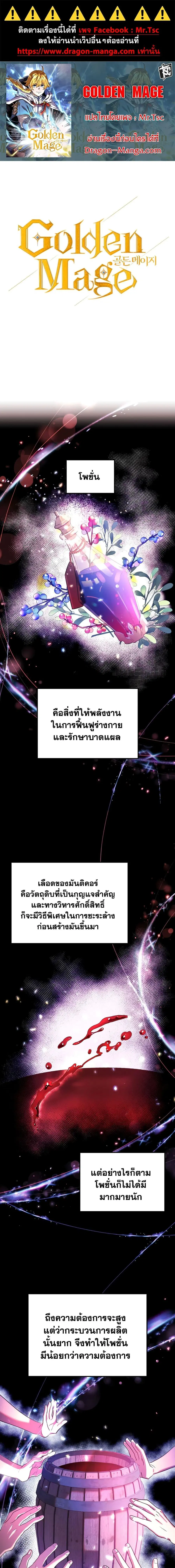 Golden Mage ตอนที่ 28 หน้า 1