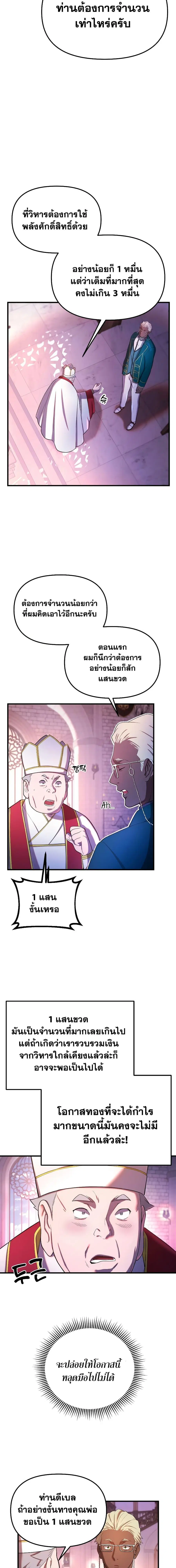 Golden Mage ตอนที่ 28 หน้า 3