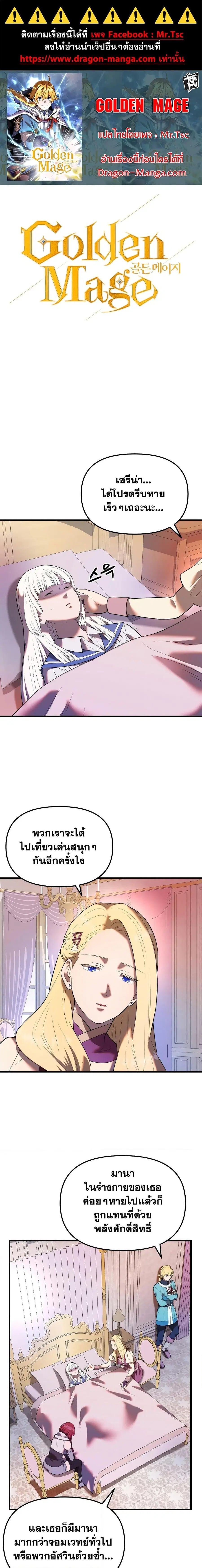 Golden Mage ตอนที่ 29 หน้า 1