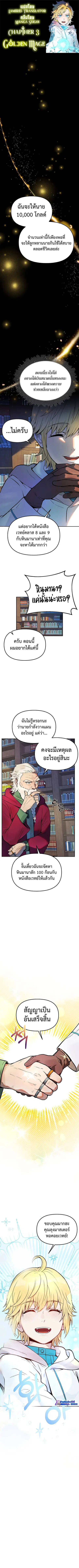 Golden Mage ตอนที่ 3 หน้า 1
