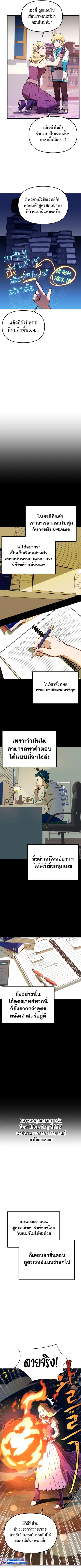Golden Mage ตอนที่ 3 หน้า 3