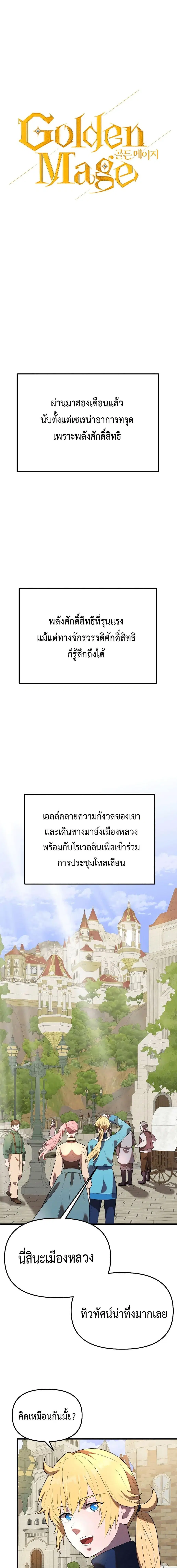 Golden Mage ตอนที่ 30 หน้า 1