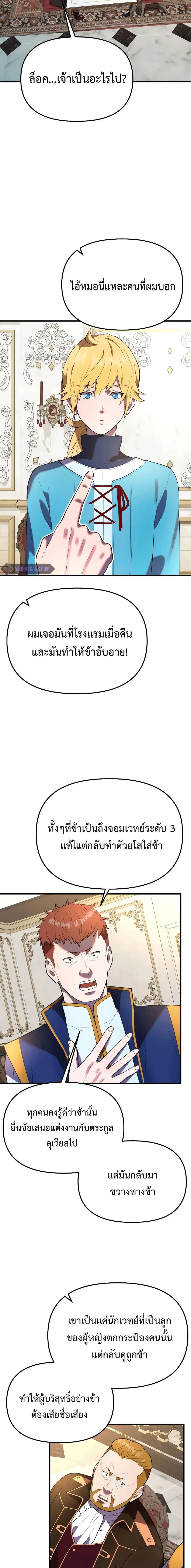 Golden Mage ตอนที่ 31 หน้า 2