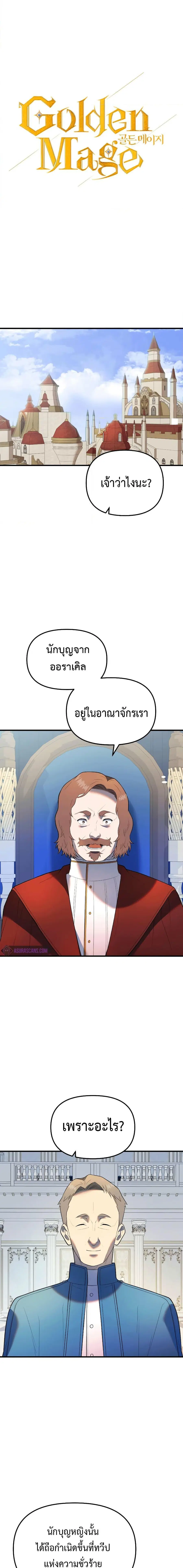 Golden Mage ตอนที่ 33 หน้า 1