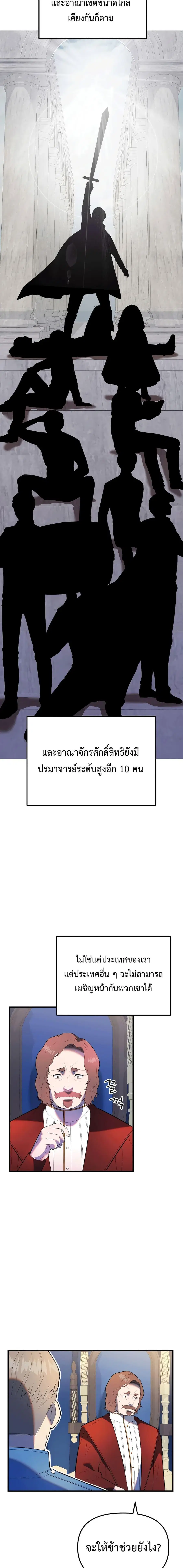 Golden Mage ตอนที่ 33 หน้า 3