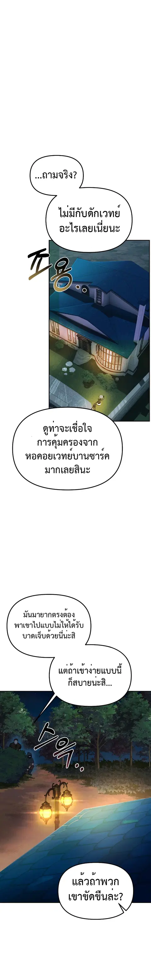 Golden Mage ตอนที่ 4 หน้า 2