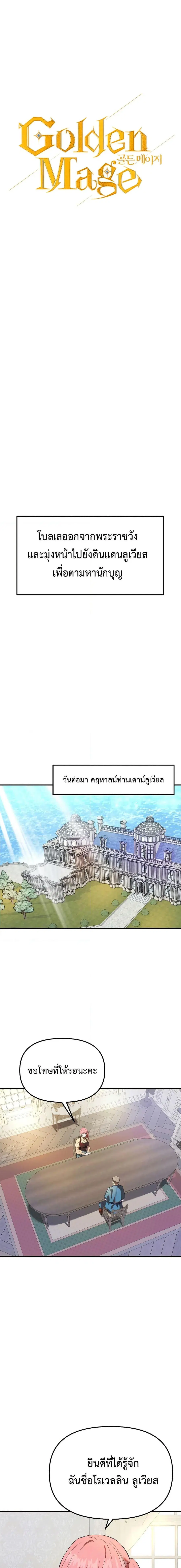 Golden Mage ตอนที่ 43 หน้า 1