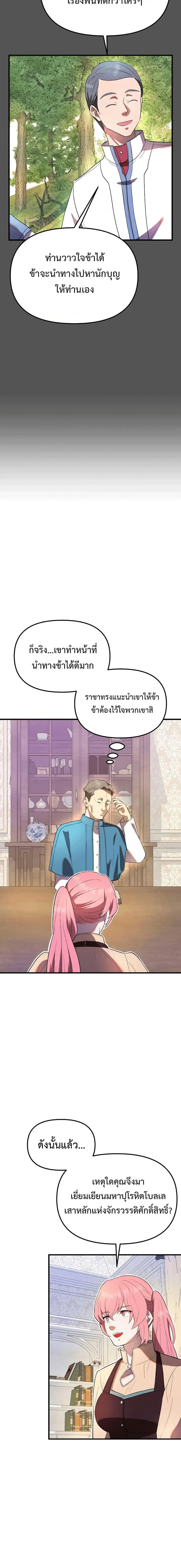 Golden Mage ตอนที่ 43 หน้า 3