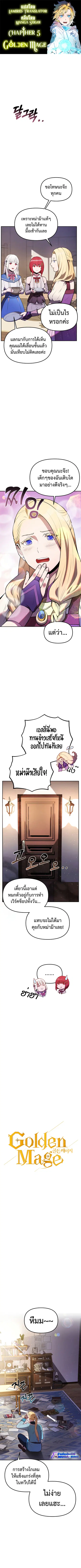 Golden Mage ตอนที่ 5 หน้า 1