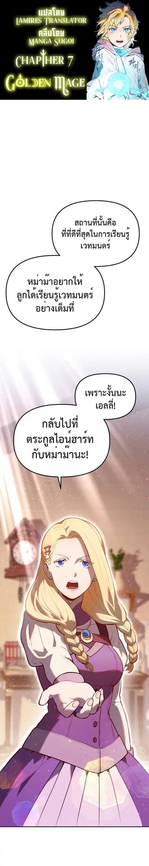 Golden Mage ตอนที่ 7 หน้า 1
