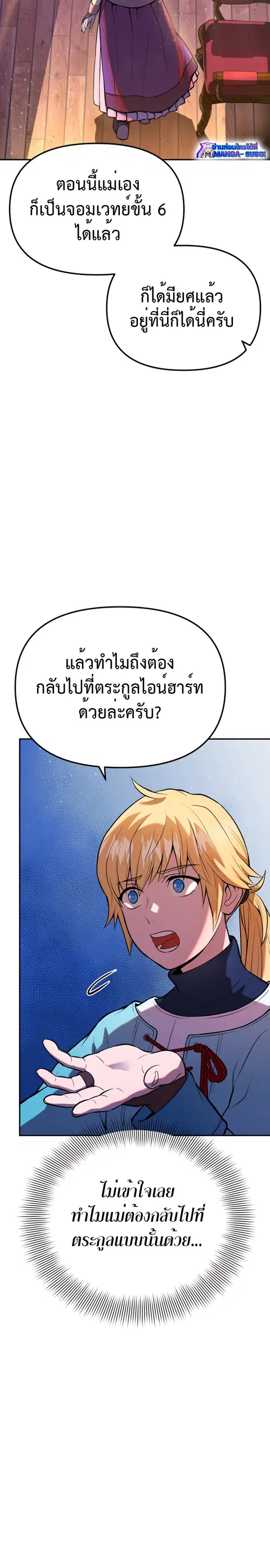 Golden Mage ตอนที่ 7 หน้า 3