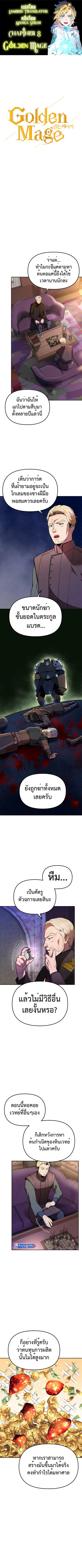 Golden Mage ตอนที่ 8 หน้า 1