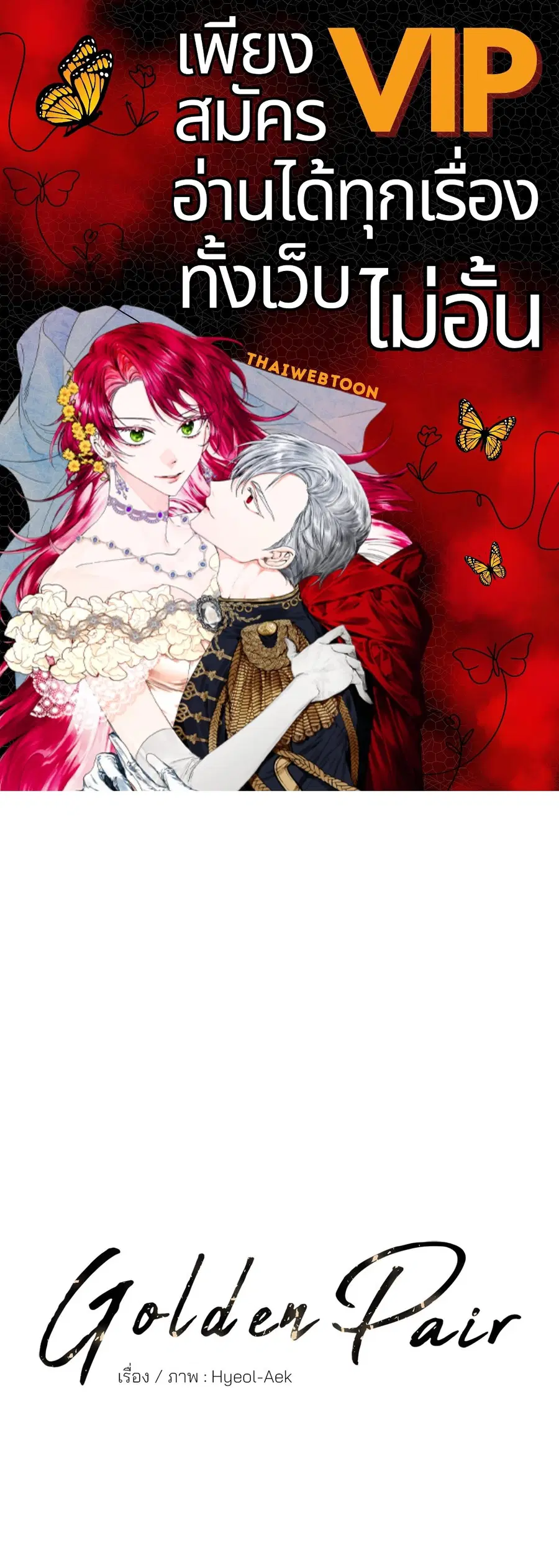 Golden Pair ตอนที่ 11 หน้า 1