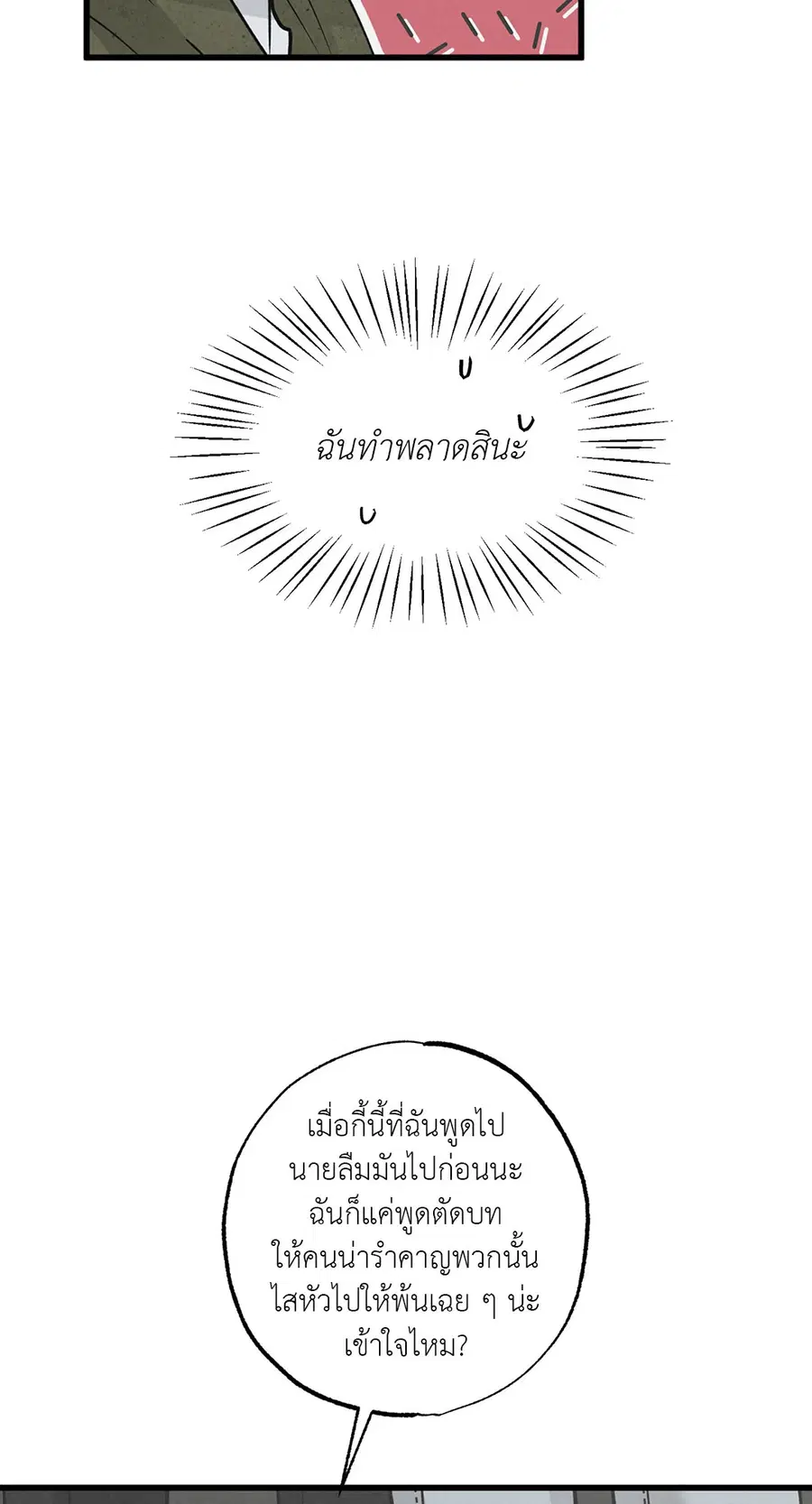 Golden Pair ตอนที่ 21 หน้า 3
