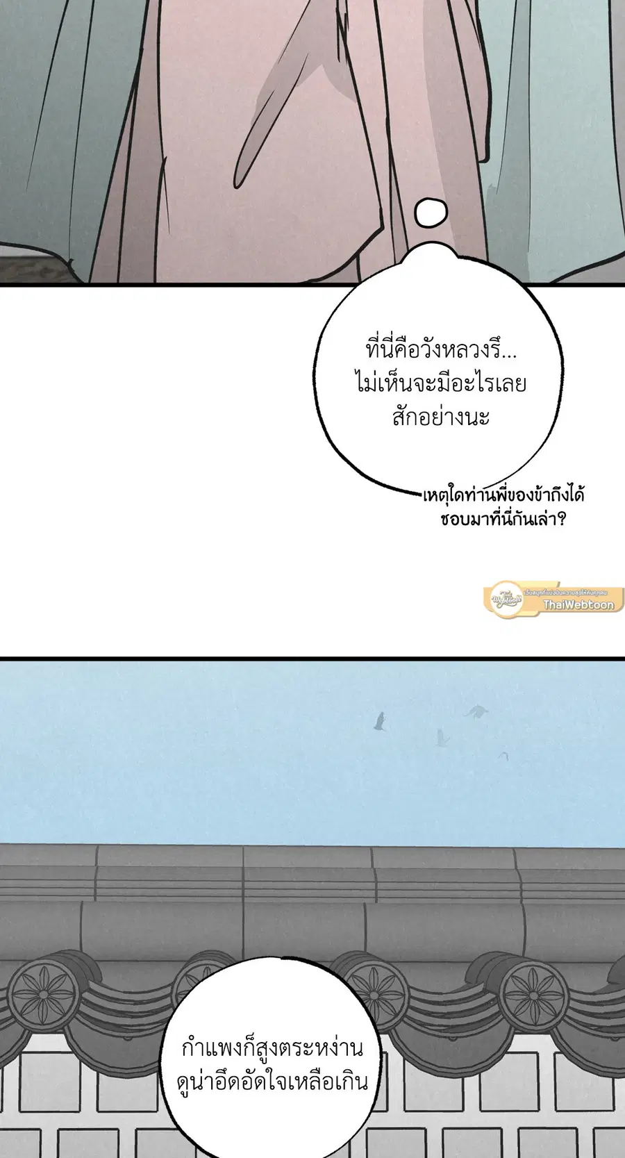 Golden Pair ตอนที่ 25.01 หน้า 2