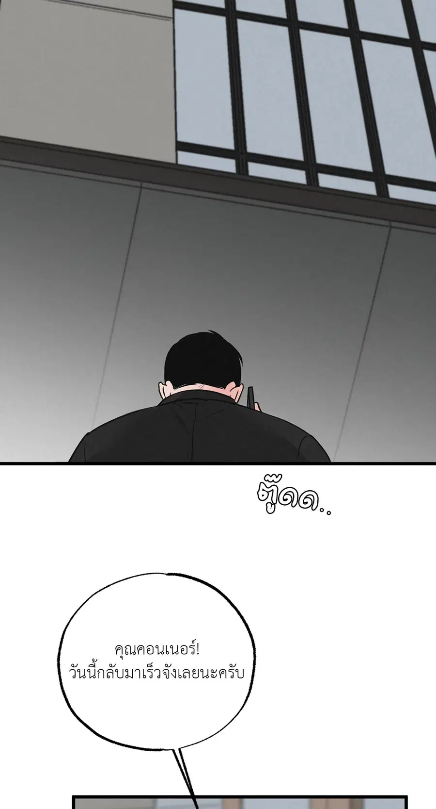 Golden Pair ตอนที่ 5 หน้า 3