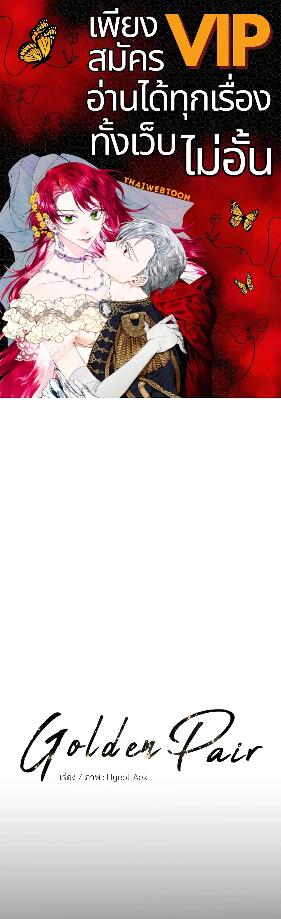 Golden Pair ตอนที่ 6 หน้า 1