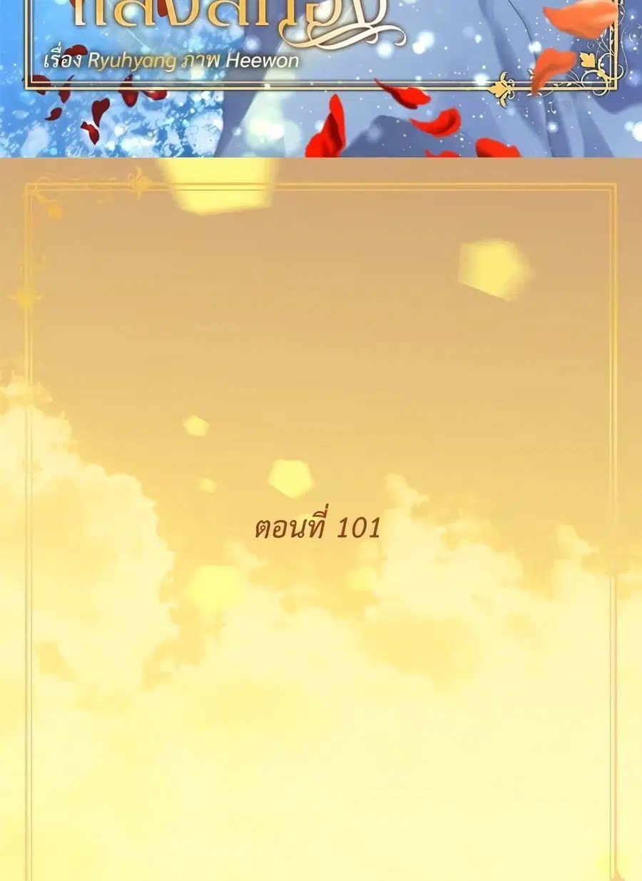 Golden Time ตอนที่ 101 หน้า 2