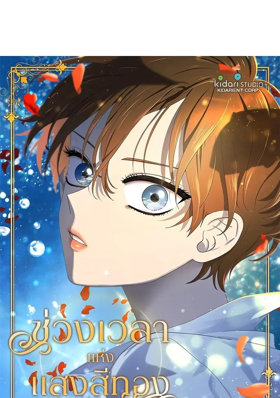 Golden Time ตอนที่ 102 หน้า 2