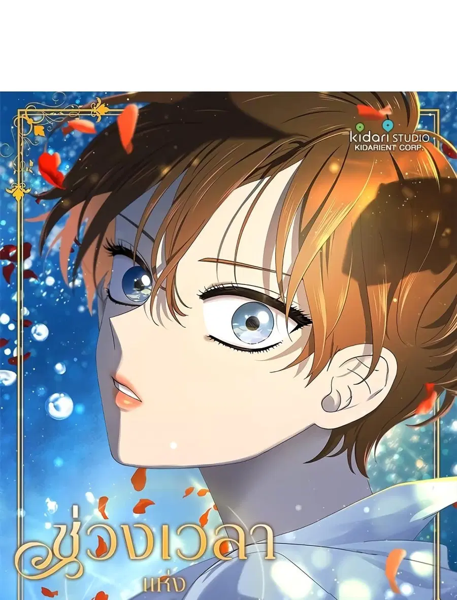 Golden Time ตอนที่ 103 หน้า 2