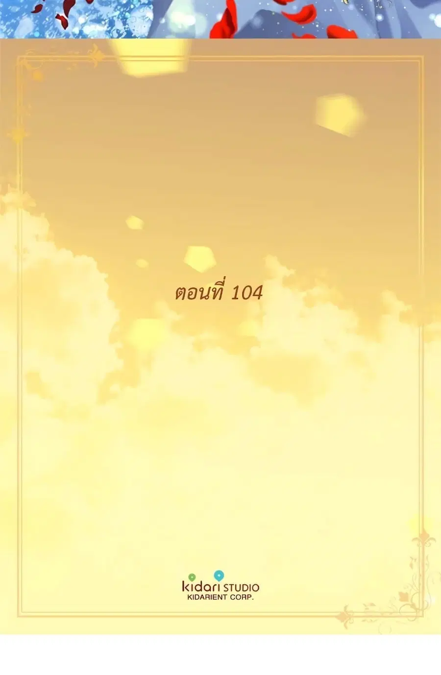 Golden Time ตอนที่ 104 หน้า 2
