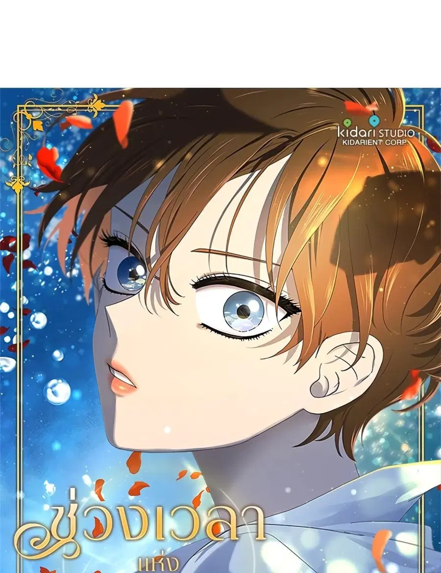 Golden Time ตอนที่ 106 หน้า 2