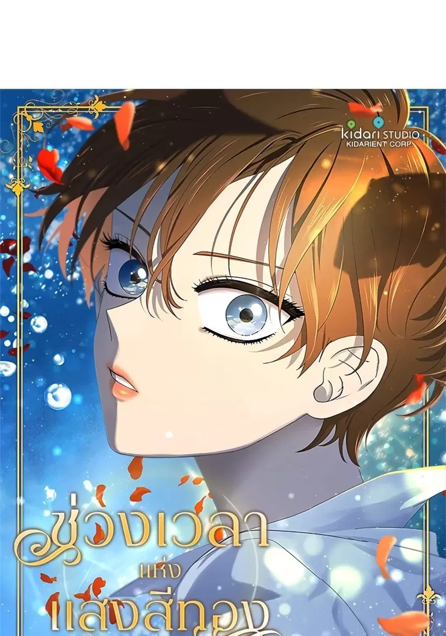 Golden Time ตอนที่ 107 หน้า 2