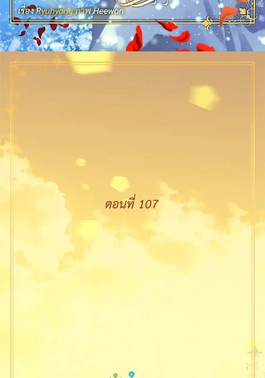Golden Time ตอนที่ 107 หน้า 3