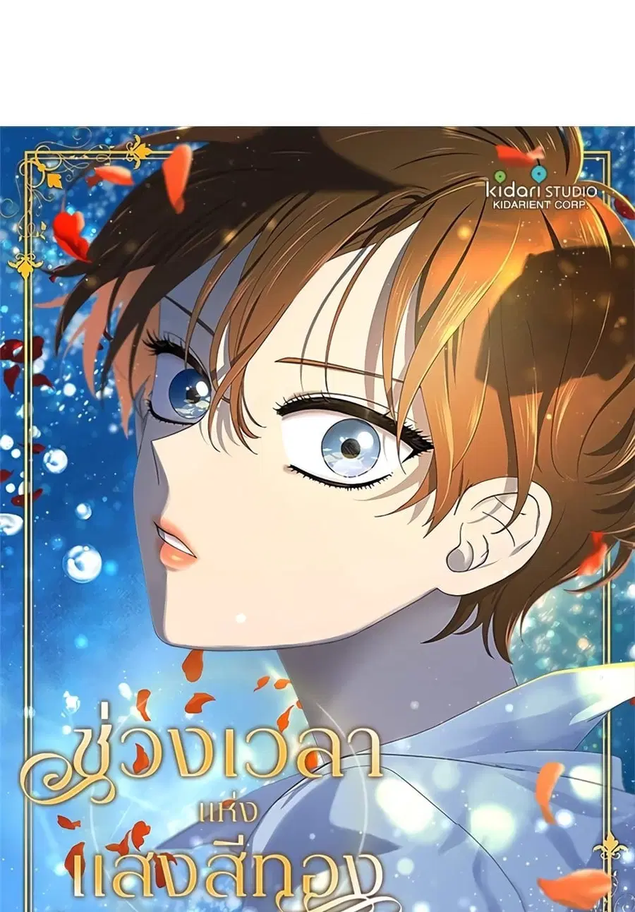 Golden Time ตอนที่ 110 หน้า 2