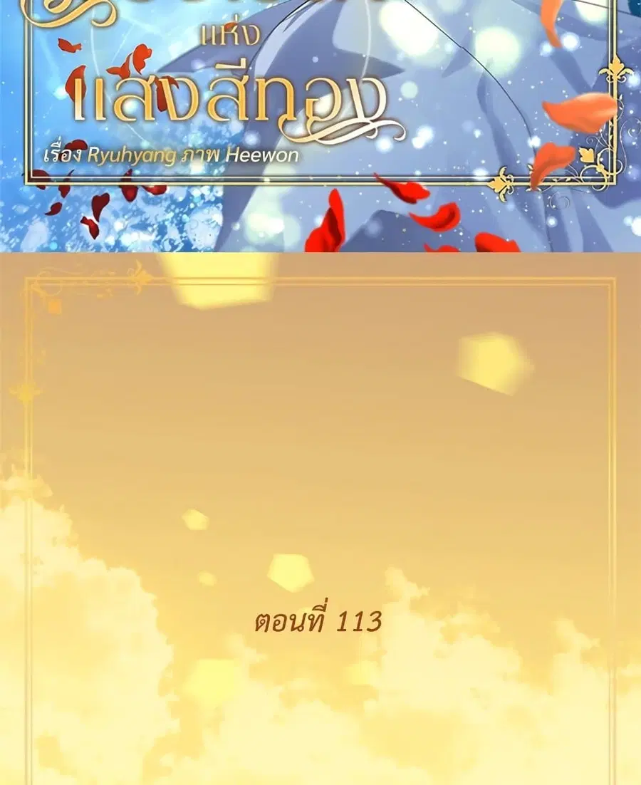 Golden Time ตอนที่ 113 หน้า 1