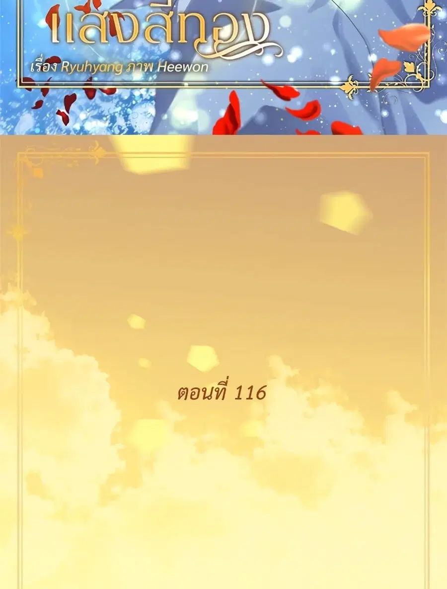 Golden Time ตอนที่ 116 หน้า 3