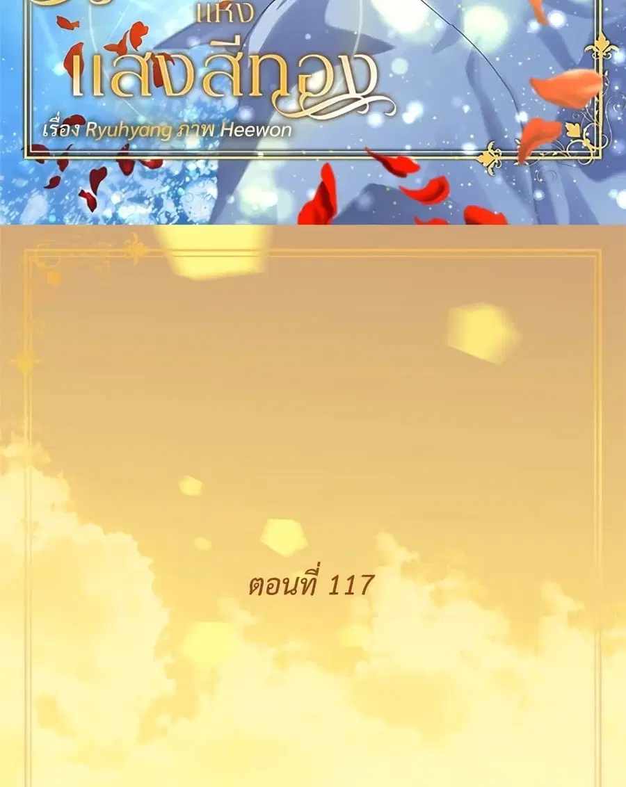 Golden Time ตอนที่ 117 หน้า 3