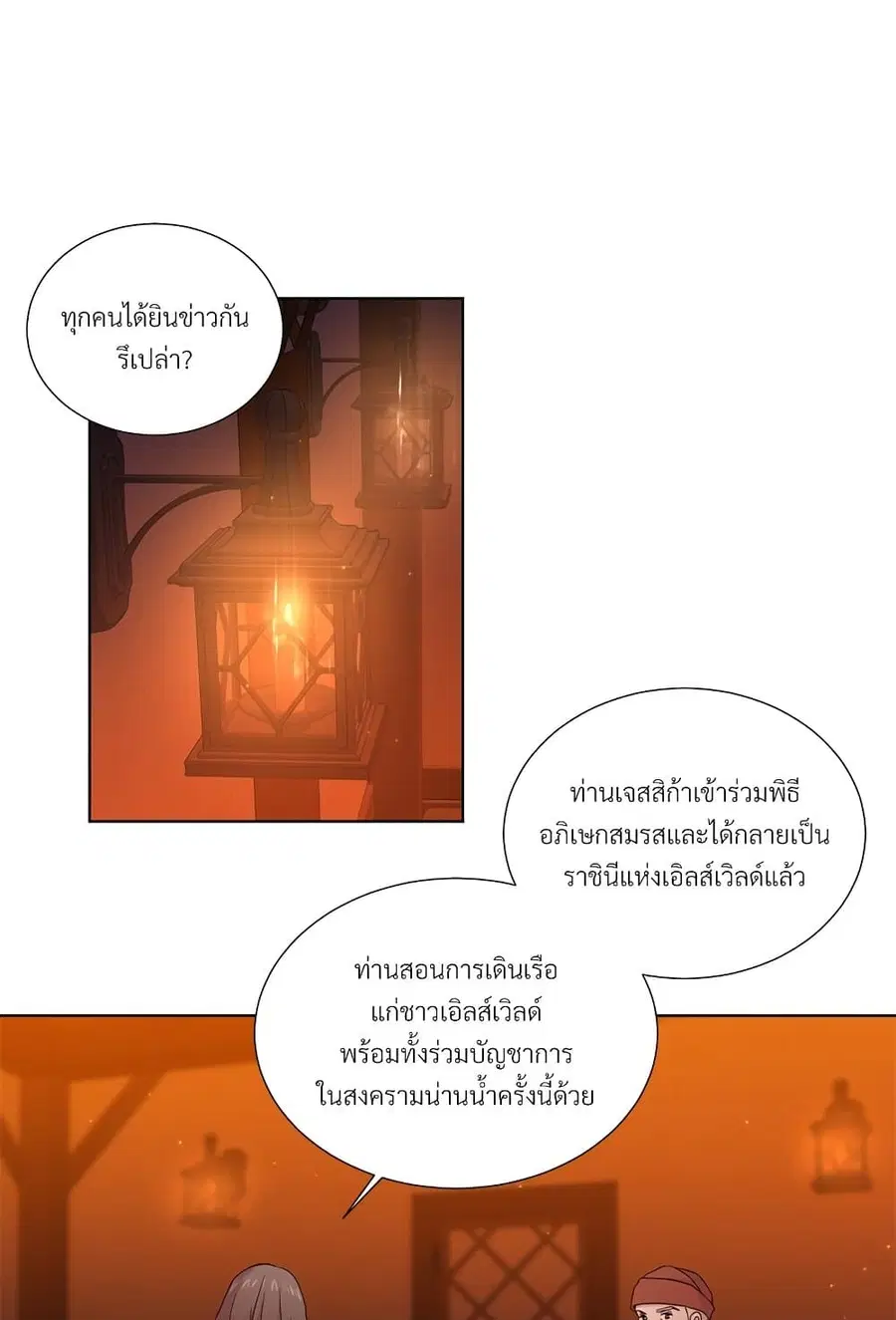 Golden Time ตอนที่ 118 หน้า 3