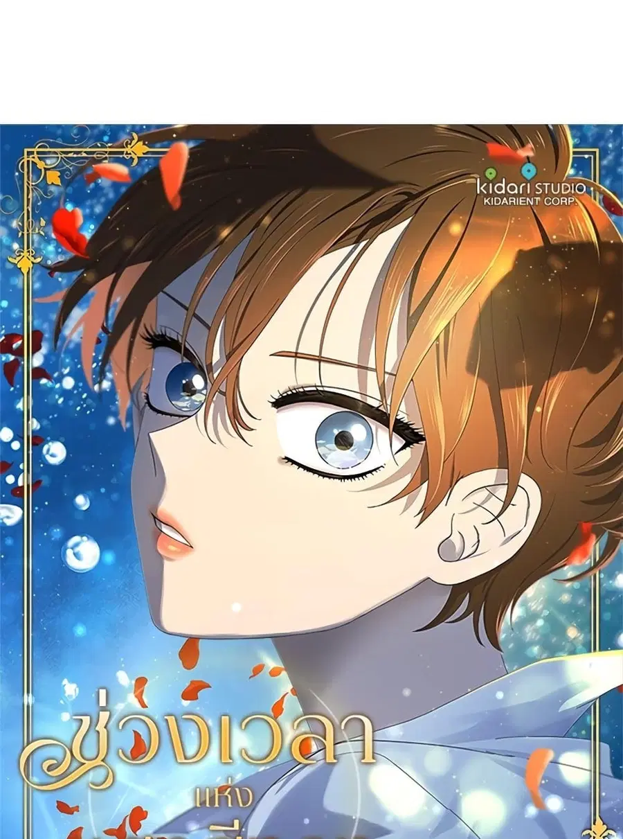 Golden Time ตอนที่ 120 หน้า 1