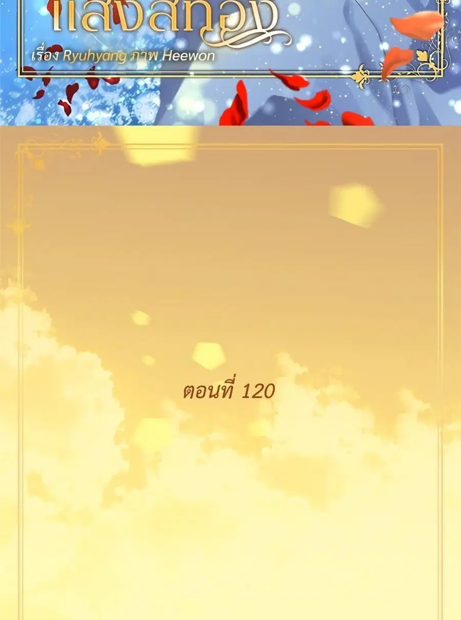 Golden Time ตอนที่ 120 หน้า 2