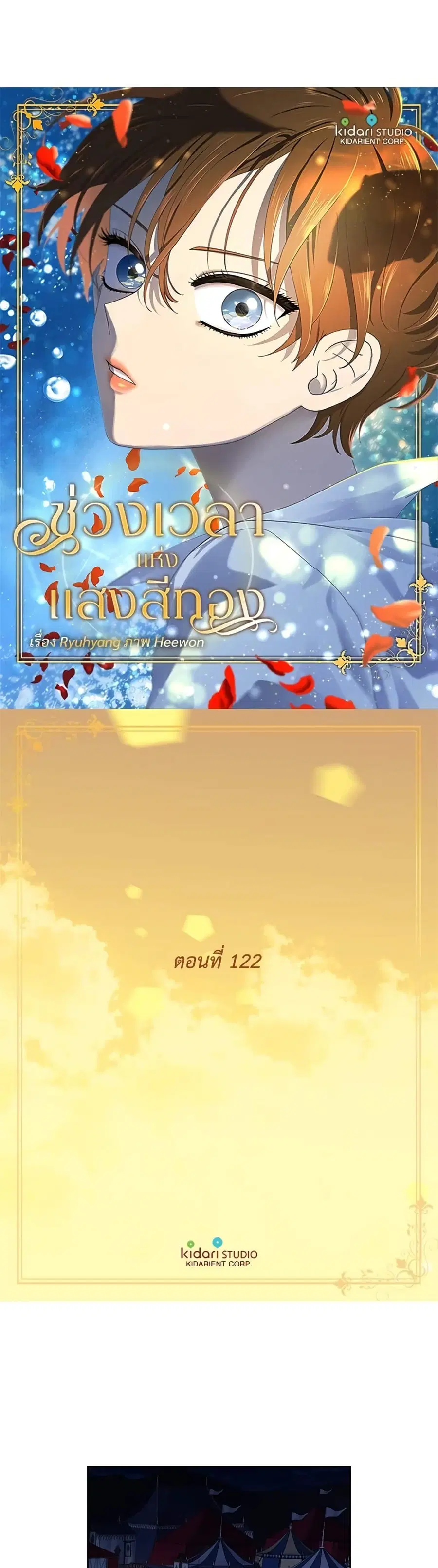 Golden Time ตอนที่ 122 หน้า 2