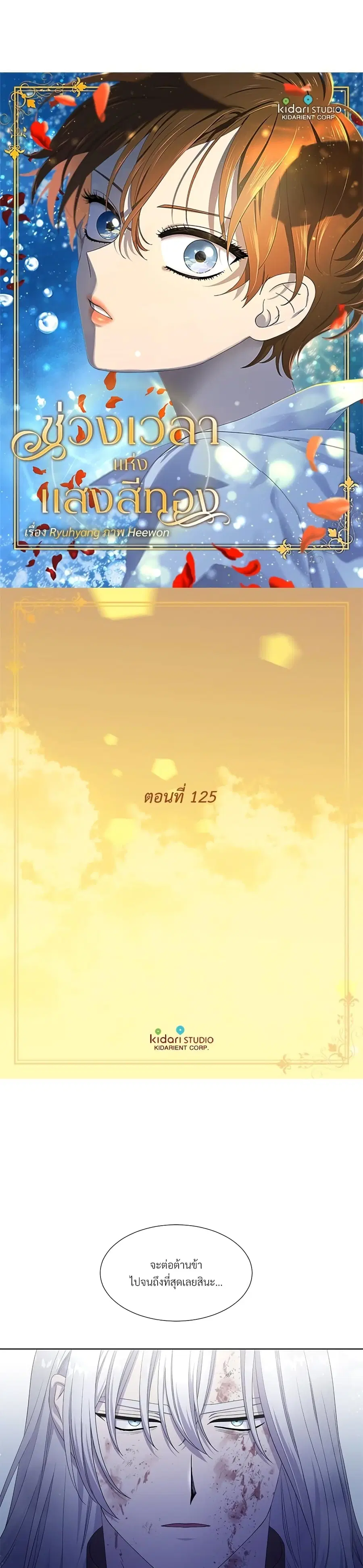 Golden Time ตอนที่ 125 หน้า 2
