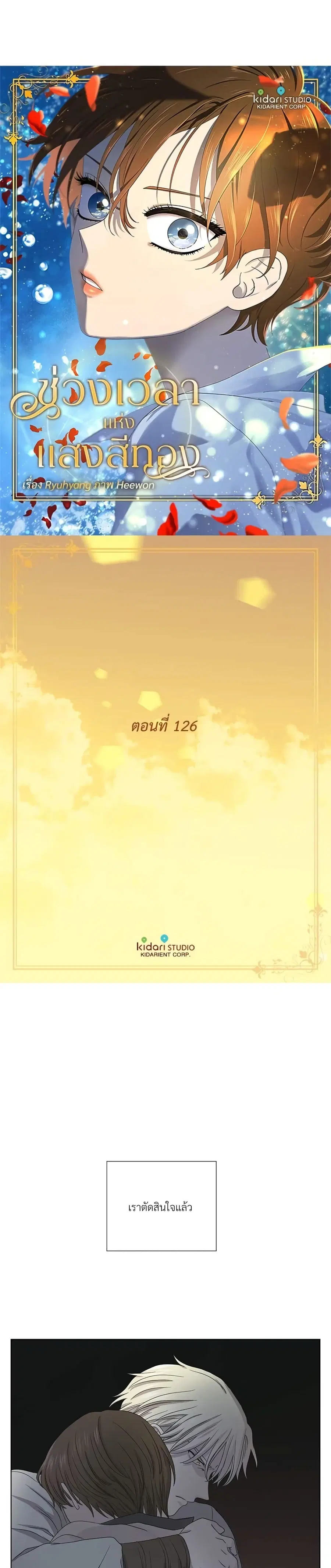 Golden Time ตอนที่ 126 หน้า 2