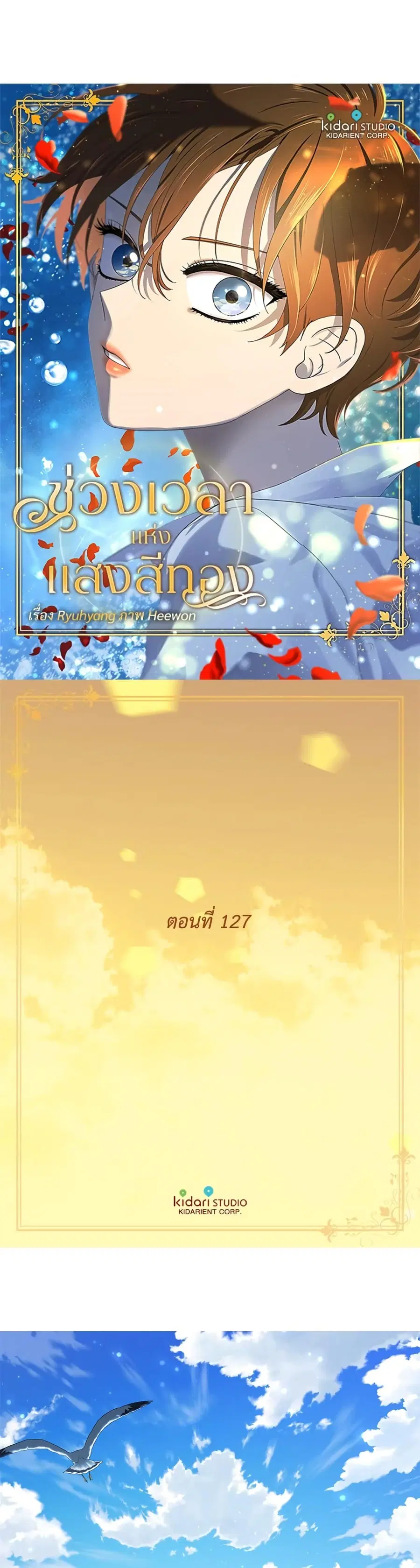 Golden Time ตอนที่ 127 หน้า 2