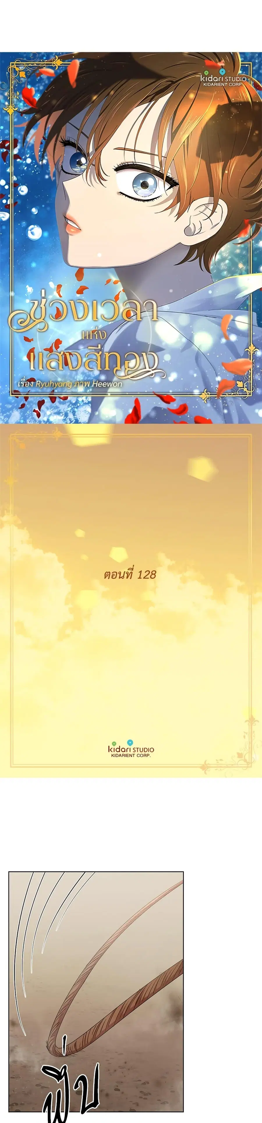 Golden Time ตอนที่ 128 หน้า 2