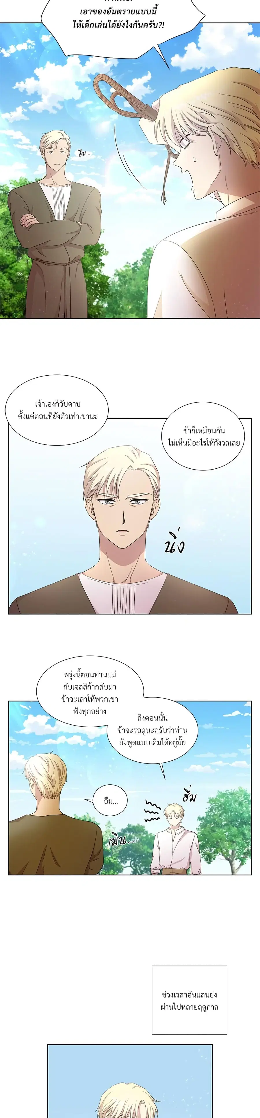 Golden Time ตอนที่ 128 หน้า 3