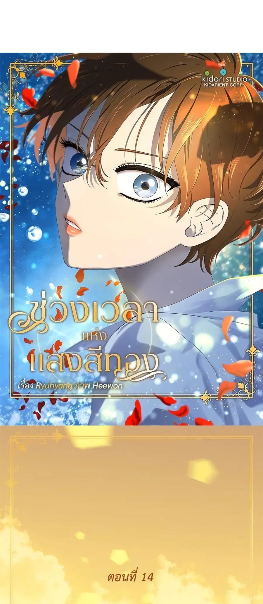 Golden Time ตอนที่ 14 หน้า 2