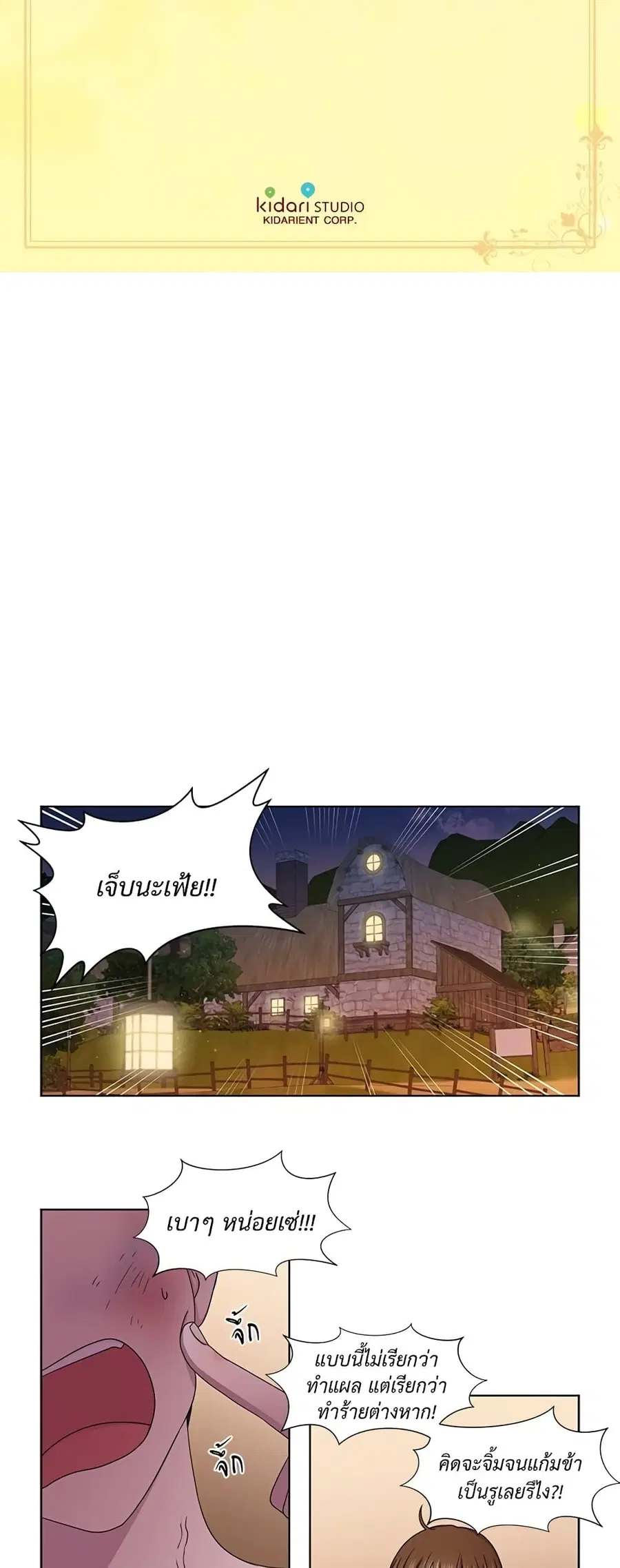 Golden Time ตอนที่ 18 หน้า 2