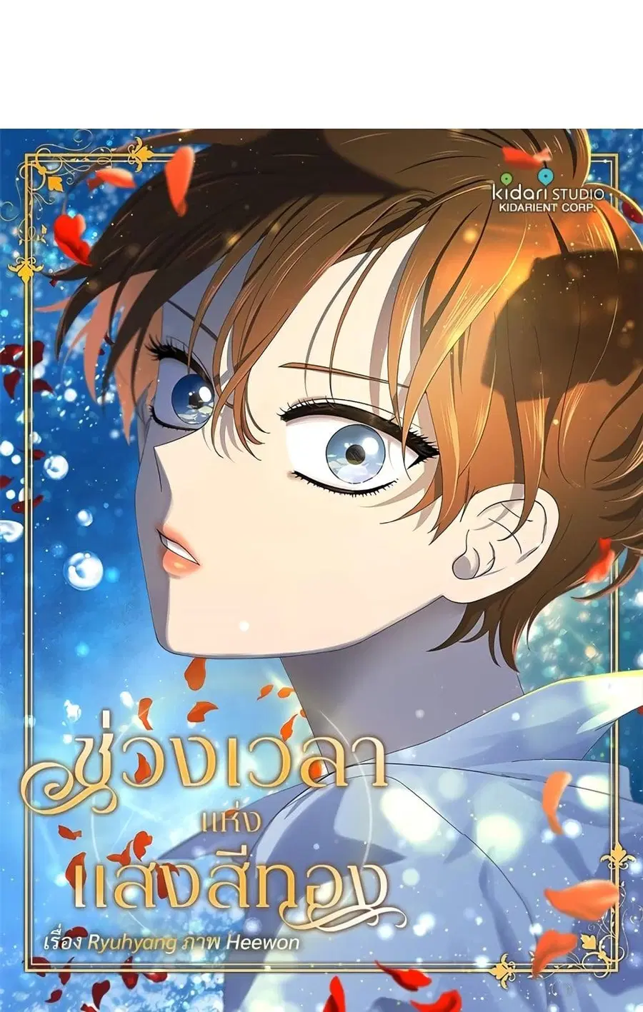 Golden Time ตอนที่ 2 หน้า 2