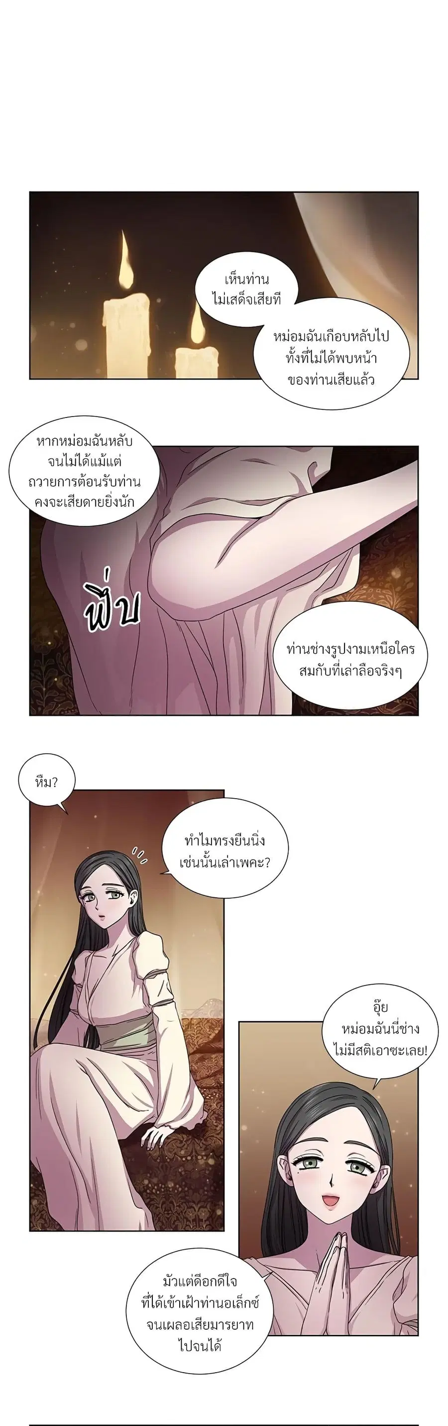 Golden Time ตอนที่ 27 หน้า 2