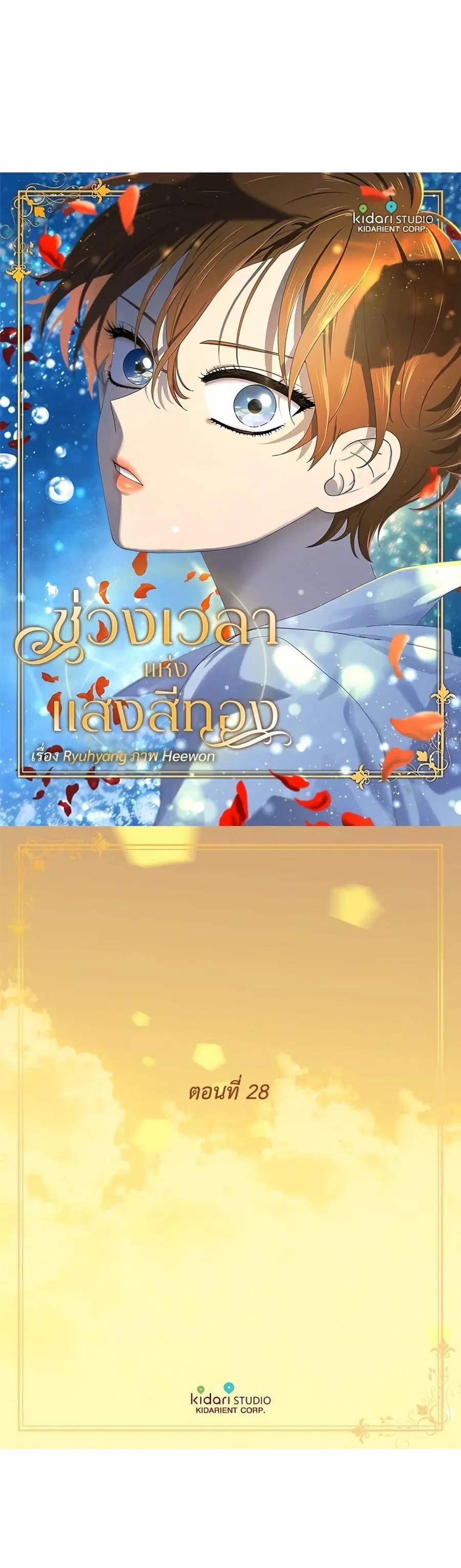 Golden Time ตอนที่ 28 หน้า 2