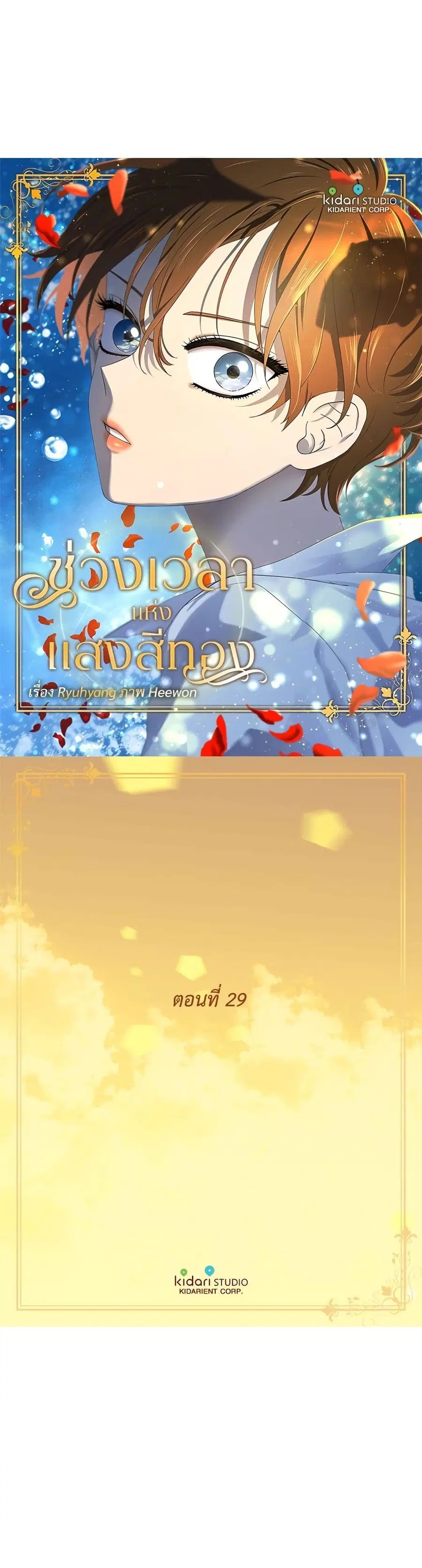 Golden Time ตอนที่ 29 หน้า 2